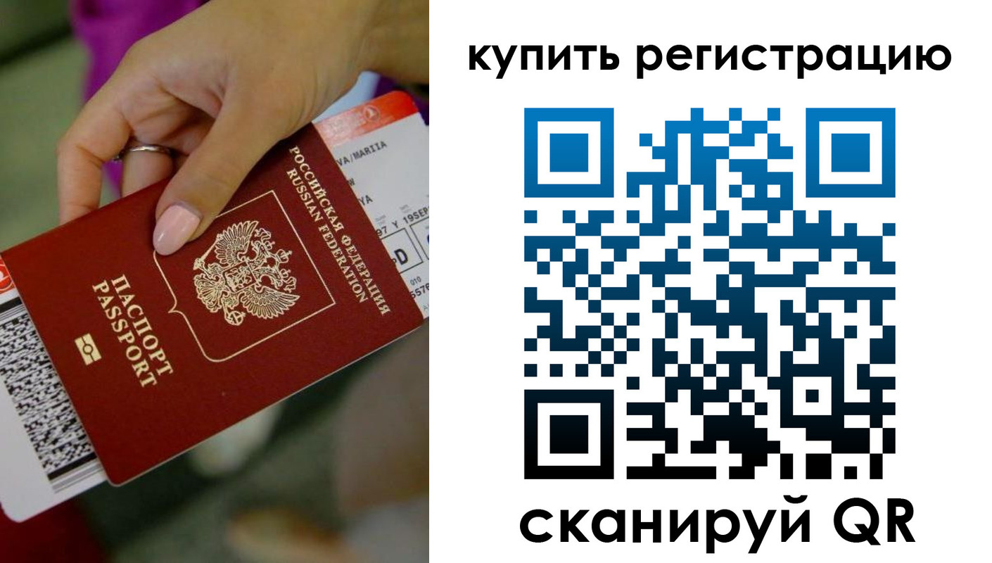 прописка поиск в Красноперекопске