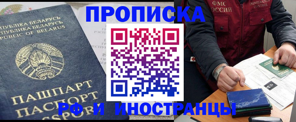 прописка 2025 в Красноперекопске