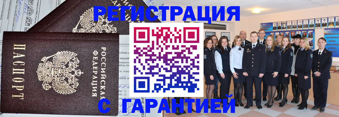 прописка регистрация в Красноперекопске